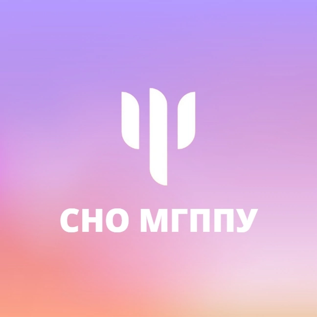 Собрание СНО МГППУ