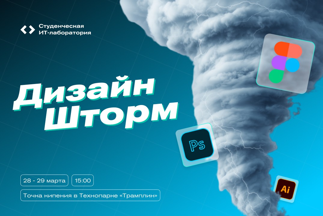 Дизайн Шторм