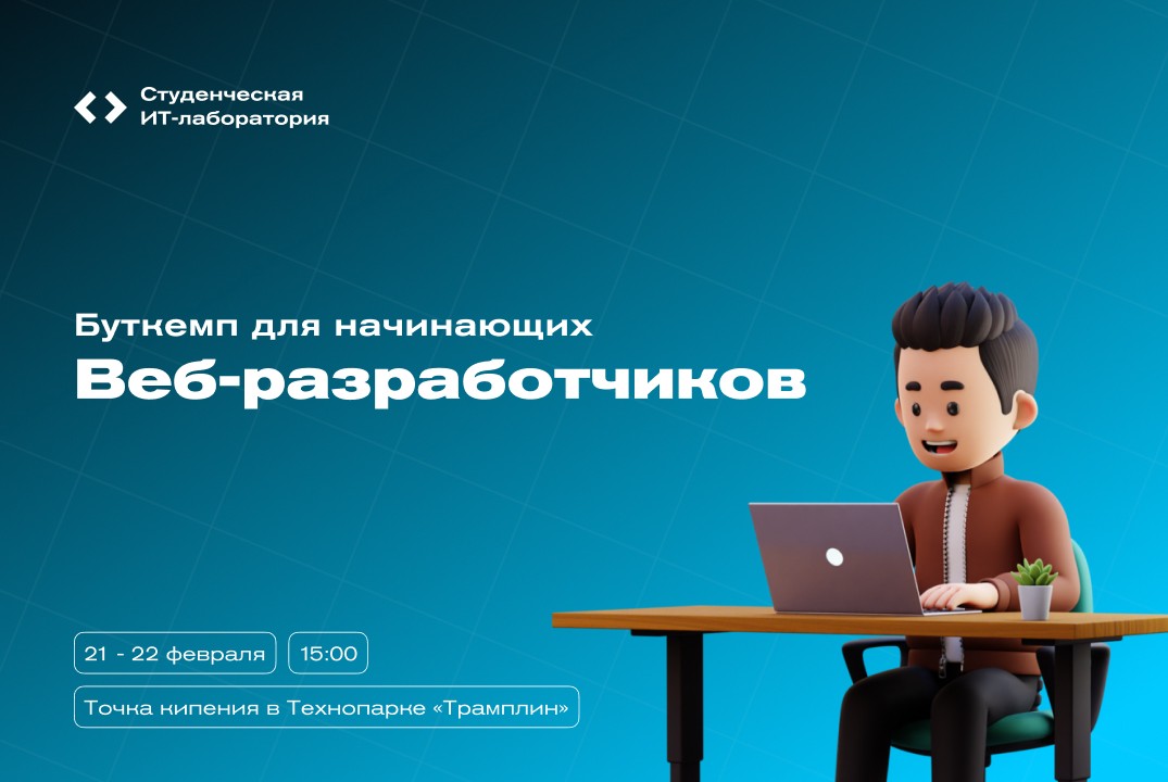 Буткемп для начинающих веб-разработчиков