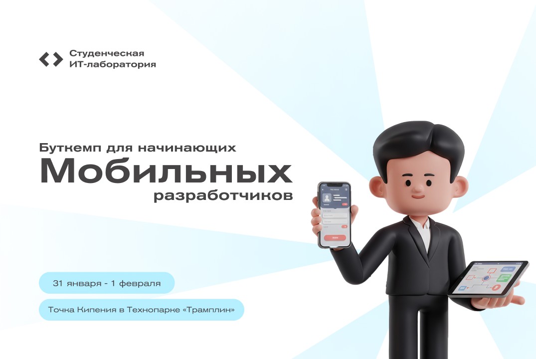 Буткемп для начинающих мобильных разработчиков