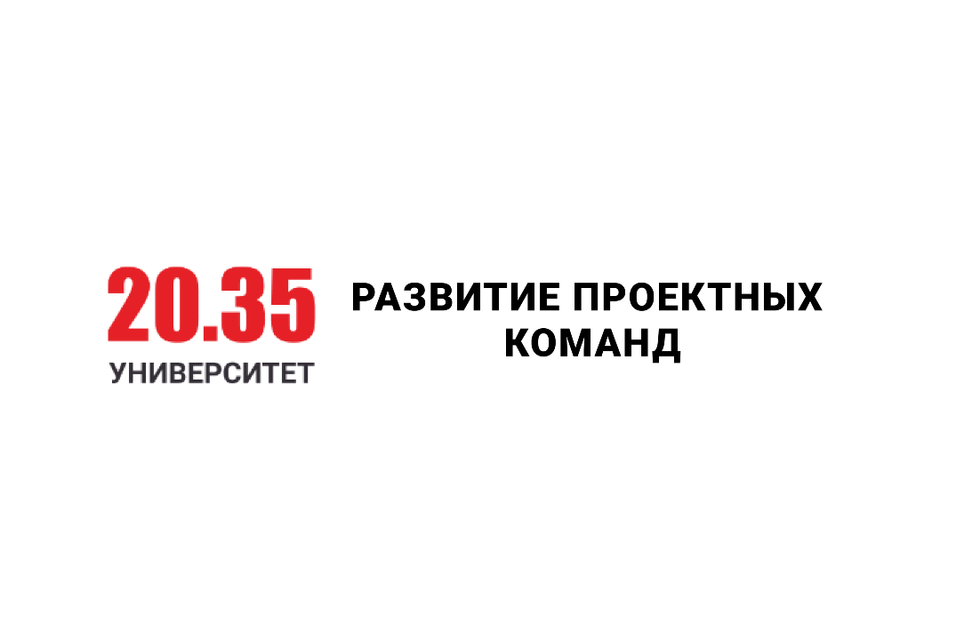 Развитие проектных команд