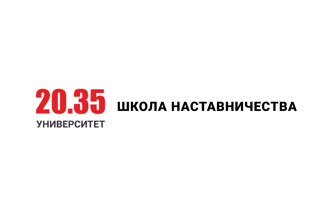 Школа наставничества