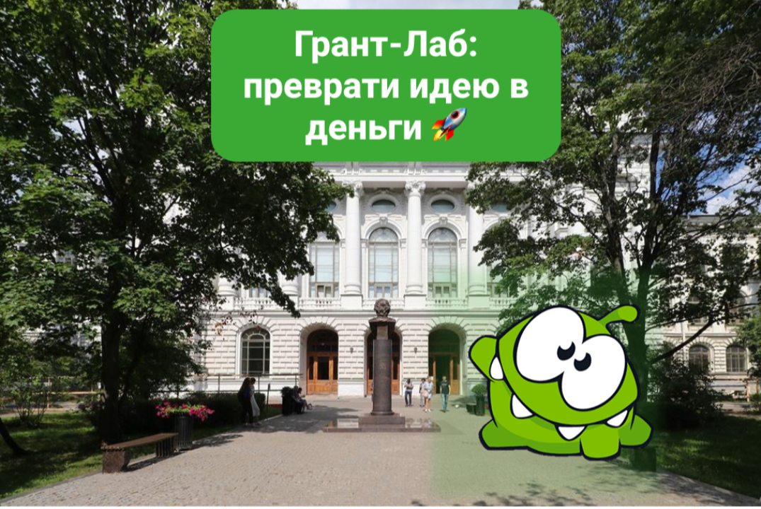 Собрание Грант-Лаб