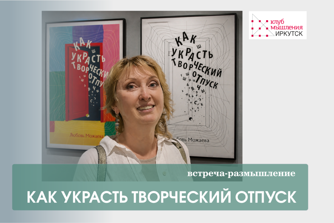 Интеллектуальная встреча-размышление: «Точка автора» и МеждуМирье