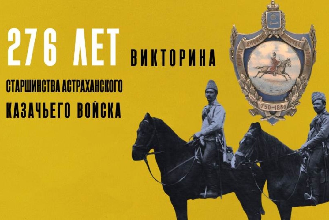 Интеллектуальная викторина в честь 276-летия старшинства...