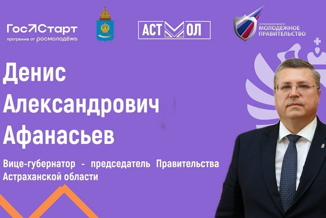 ГосСтарт.Диалог с вице-губернатором – председателем Прави...