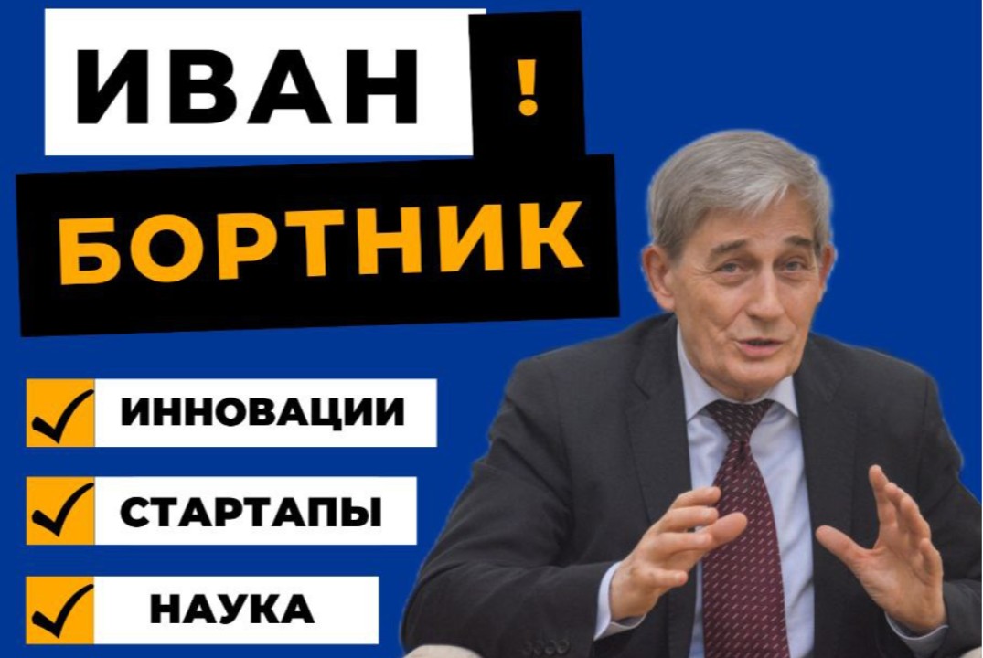 Встреча И.М. Бортника со студентами и учеными РГАУ-МСХА