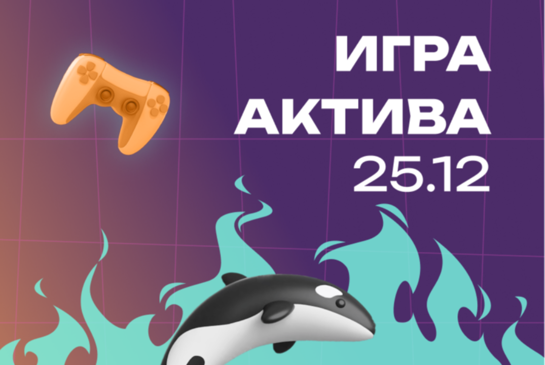 Игра для актива 4-го профбюро