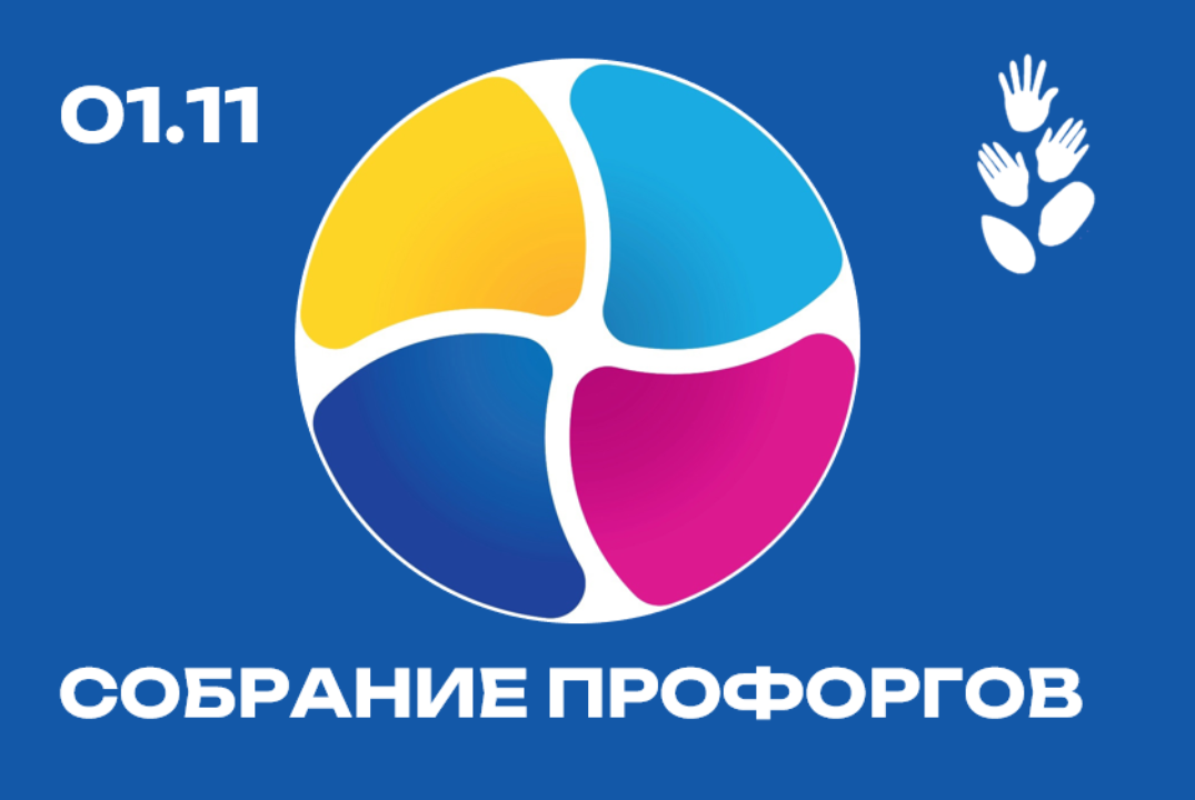 Встреча профоргов