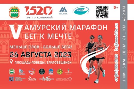 Бег к мечте