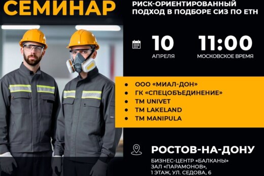 «Риск-ориентированный подход в охране труда. Актуальное и...