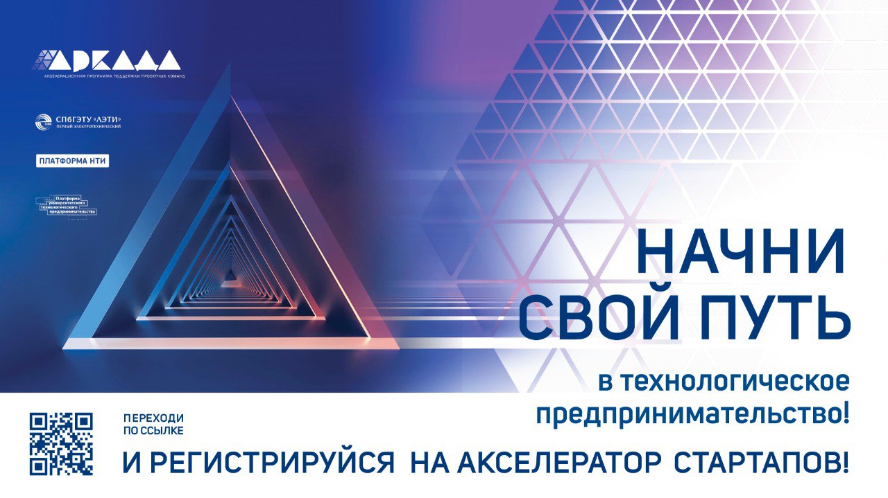 Акселерационная программа АРКАДА: шаг в НТИ. Ретроспектив...