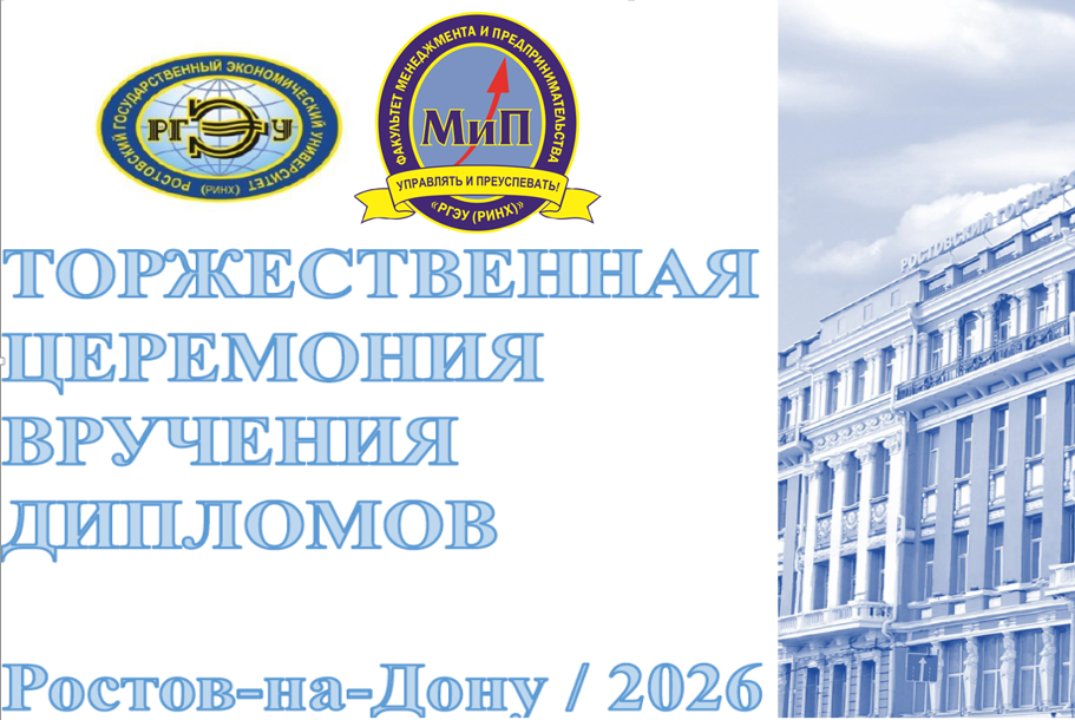 Торжественная церемония вручения дипломов выпускникам фак...