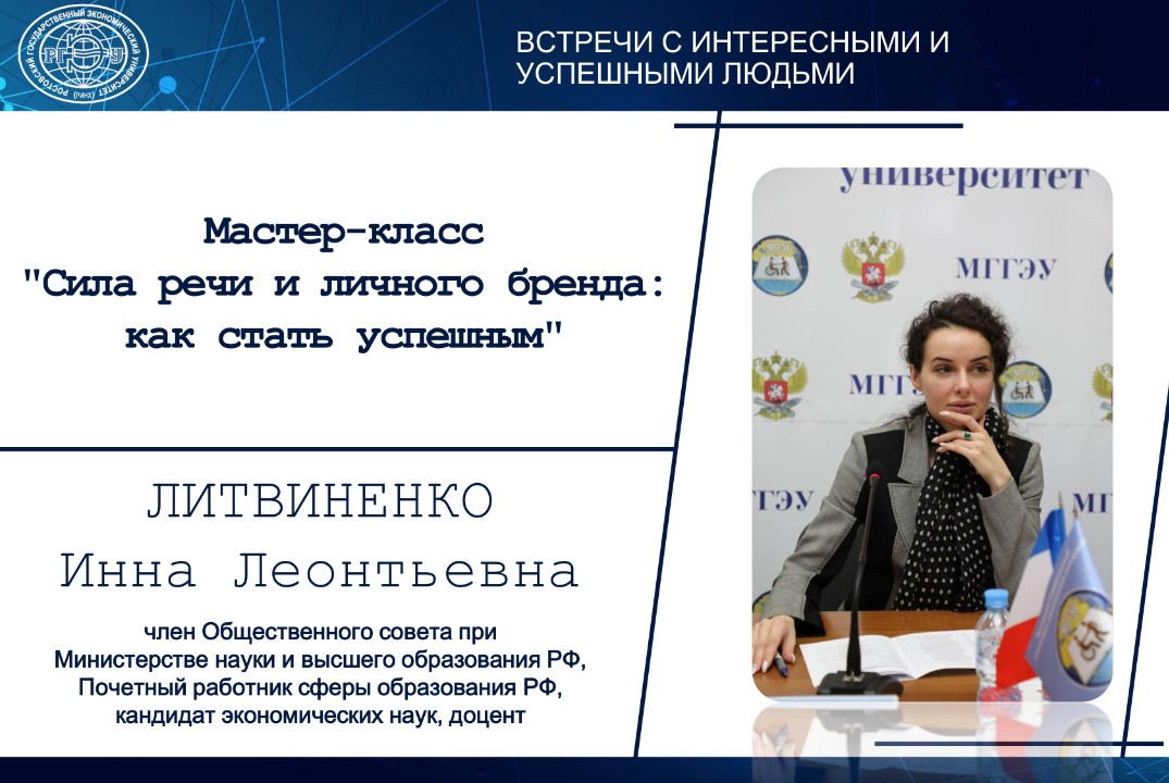 Мастер-класс "Сила речи и личного бренда: как стать успеш...