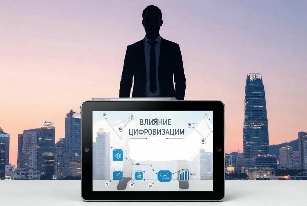 Открытая лекция "Влияние цифровизации на институциональны...
