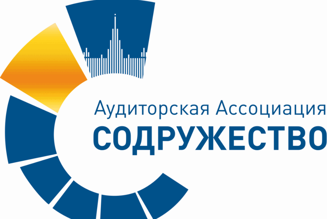 Слет аудиторов Ассоциации "Содружество"
