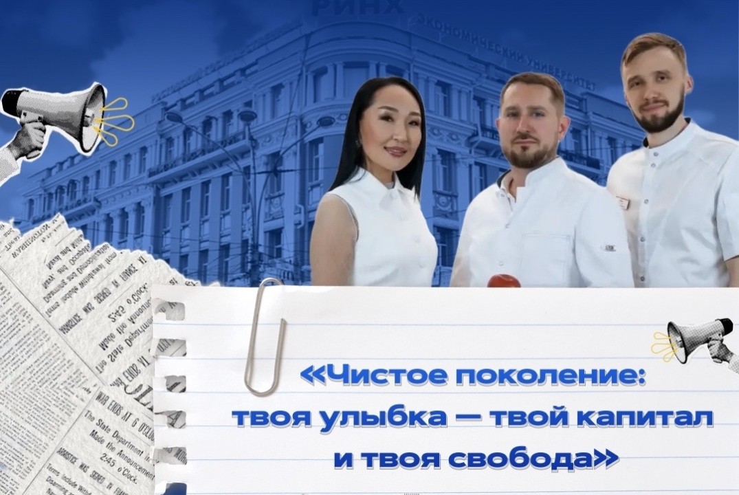 Чистое поколение: твоя улыбка - твой капитал и твоя свобо...