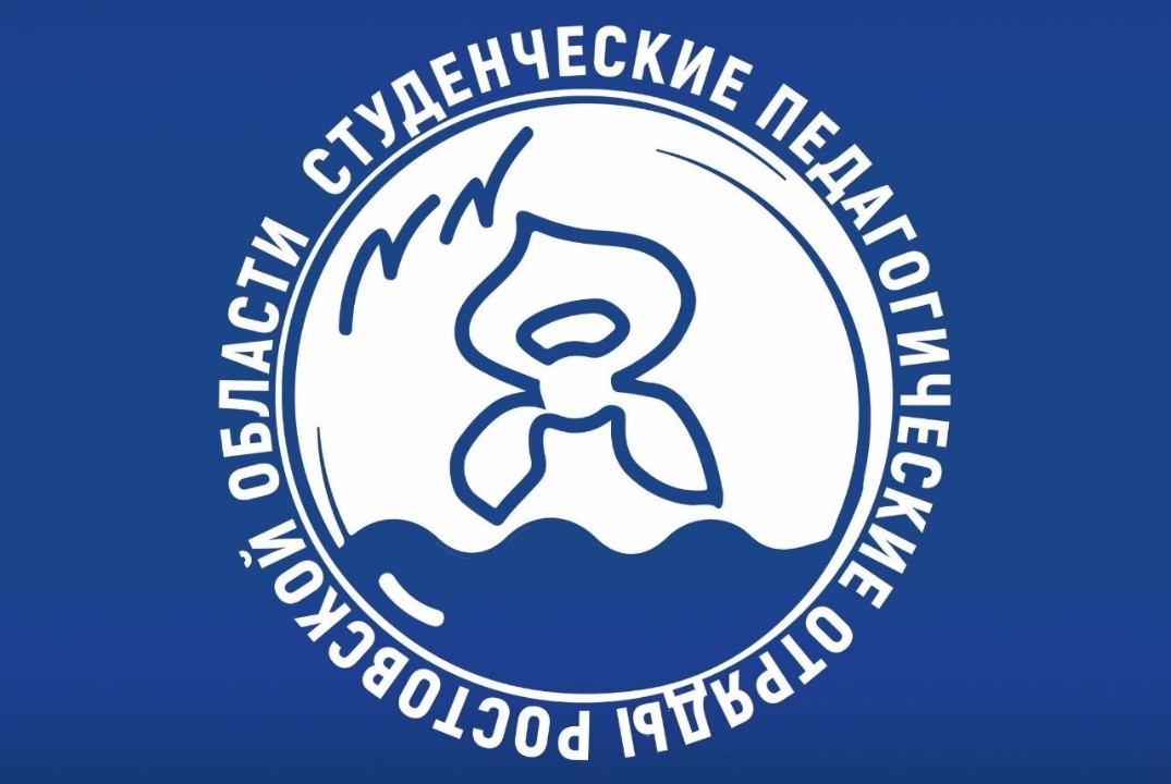Карьерный форум студенческих педагогических отрядов Росто...