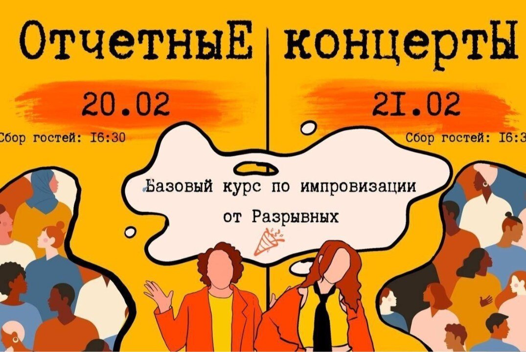 Отчётный Концерт по Импровизации