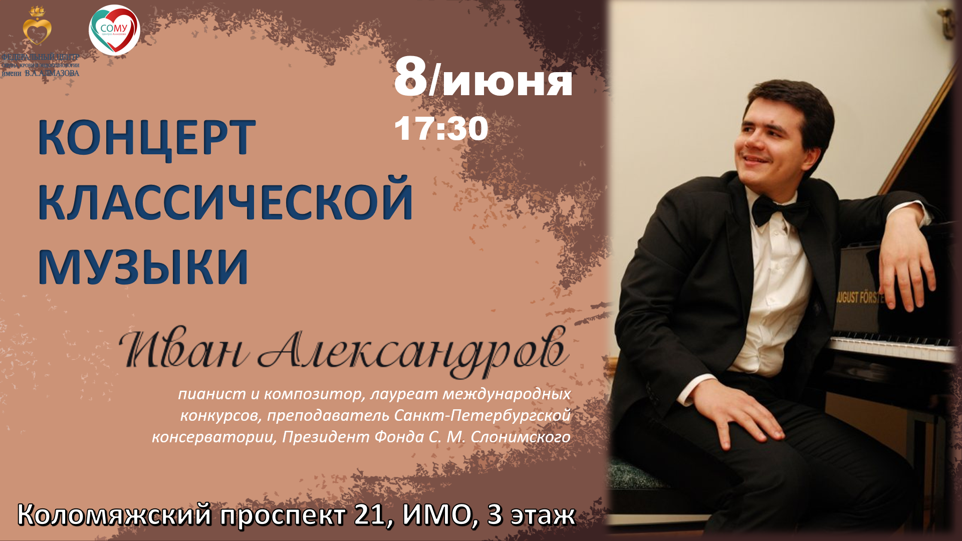 Концерт классической музыки для сотрудников и обучающихся...