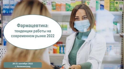 Фармацевтика: тенденции работы в современном рынке 2022