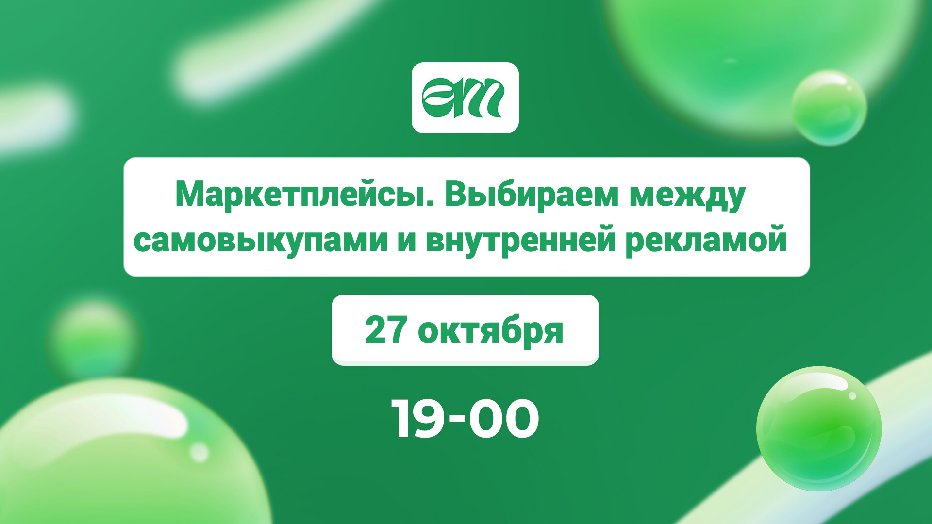 Самовыкупы или внутренняя реклама. Считаем эффективность...