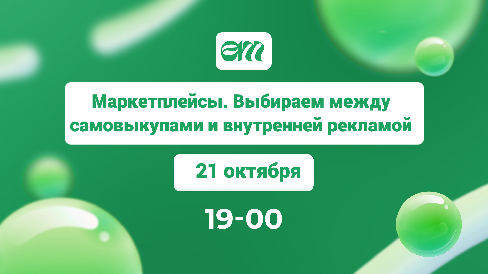 Самовыкупы или внутренняя реклама. Считаем эффективность...