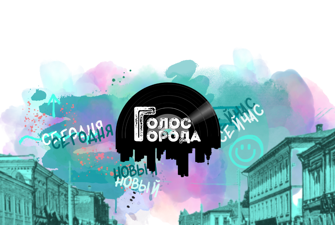 Встреча городских музыкантов по проекту "Голос города"