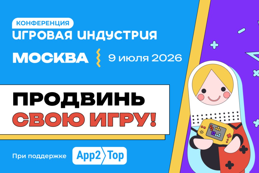 Выставка разработчиков на конференции «Игровая Индустрия» в Москве