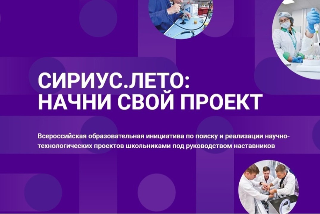 Форсайт-сессия «Сириус.Лето: начни свой проект» сезон 23/...