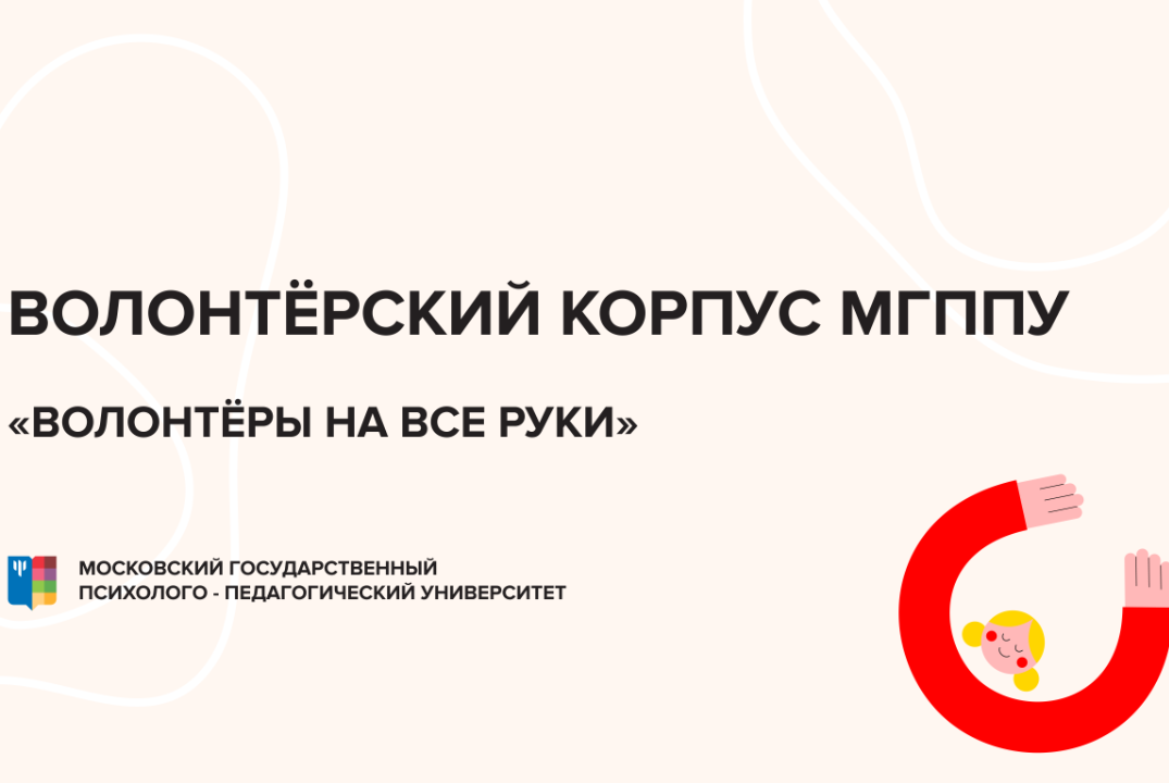 Собрание совета Волонтерского корпуса