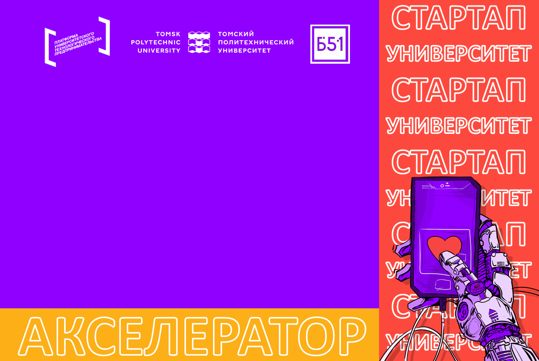 Трекшн-митинг 9: Правовые и организационные аспекты работ...