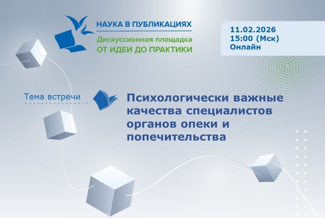 Психологически важные качества специалистов органов опеки и попечительства