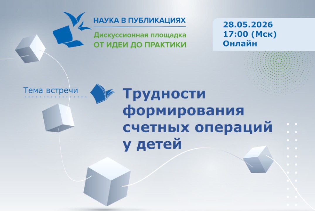 Трудности формирования счетных операций у детей