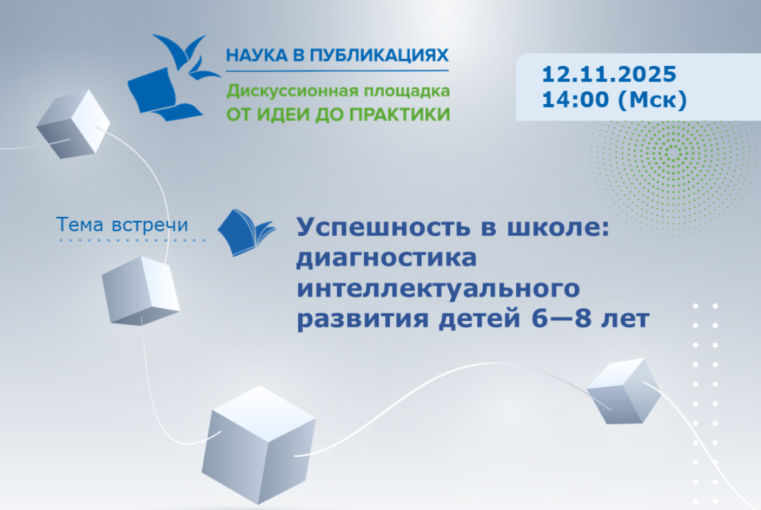 Успешность в школе: диагностика интеллектуального развити...