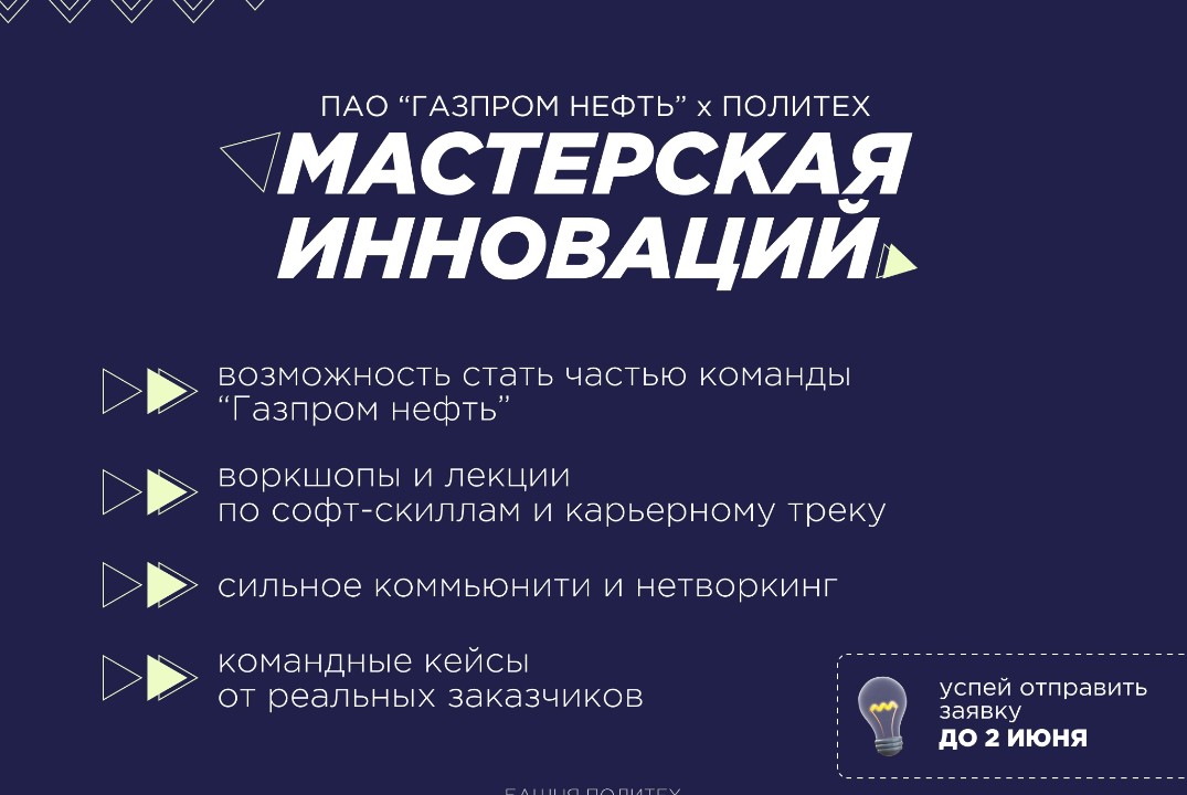 Мастерская инноваций