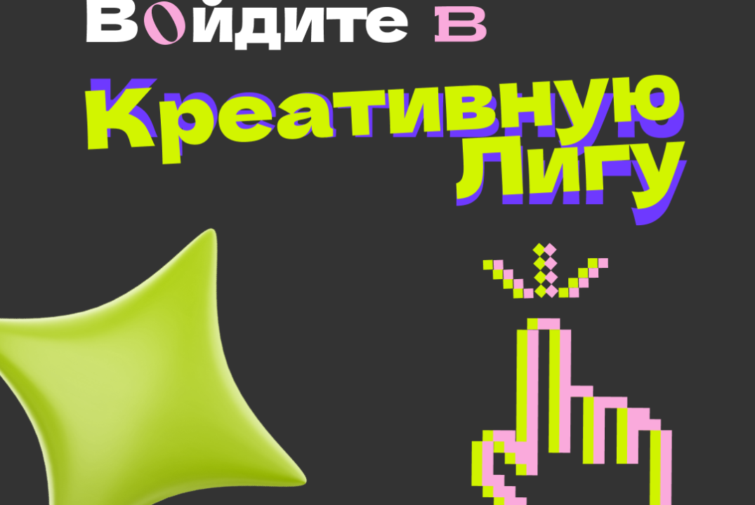 «Креативная Лига» в городах: лекции в университетах России