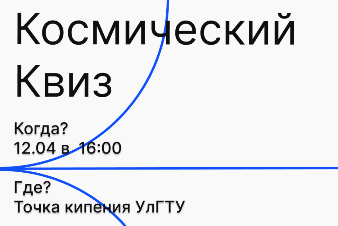 СНС: Космический квиз