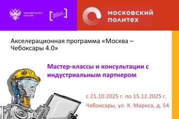 Мастер-классы и консультации с индустриальным партнером