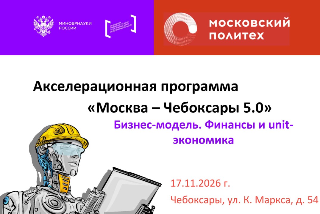 Бизнес-модель. Финансы и unit-экономика