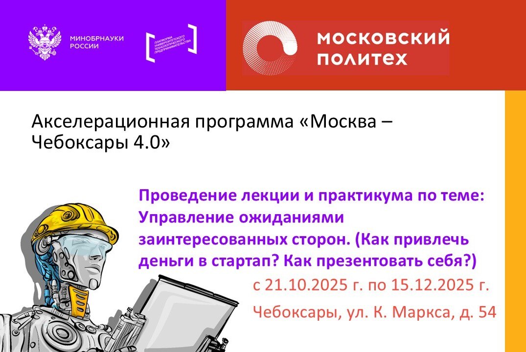 Проведение лекции и практикума по теме: Управление ожиданиями заинтересованных сторон