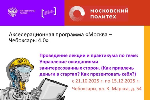 Проведение лекции и практикума по теме: Управление ожидан...
