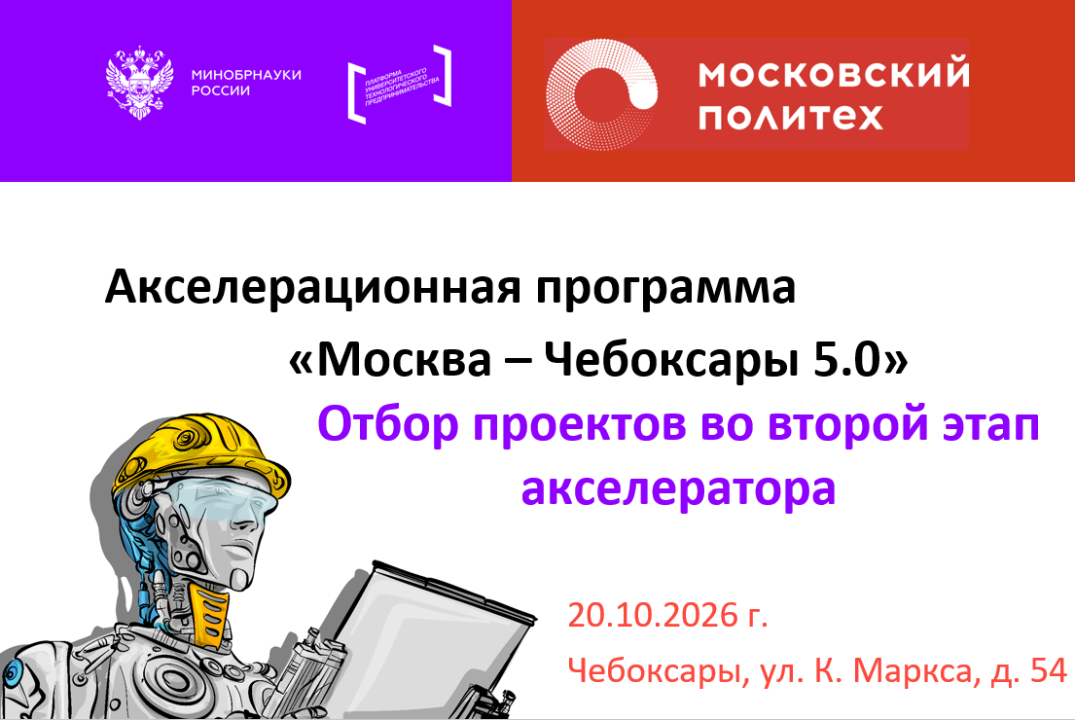 Отбор проектов во второй этап акселератора (промежуточные итоги участия в акселераторе)