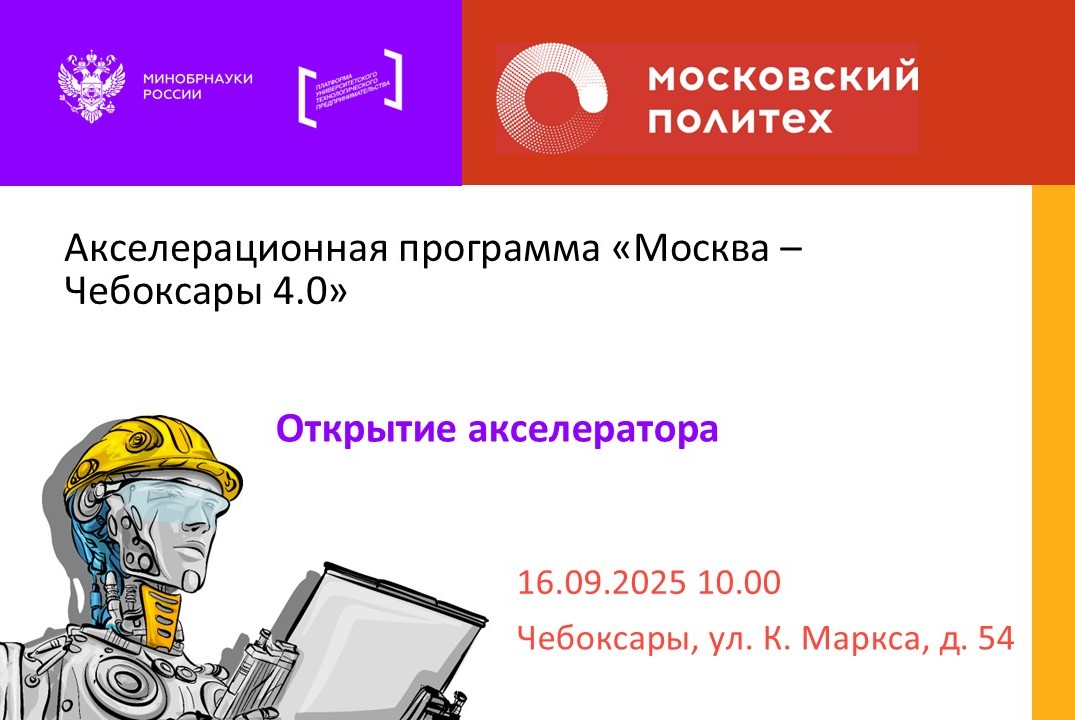 Открытие акселератора