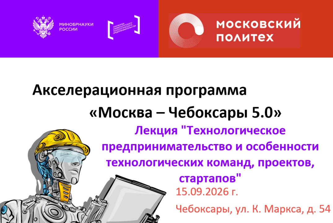 Лекция "Технологическое предпринимательство и особенности технологических команд, проектов, стартапов"