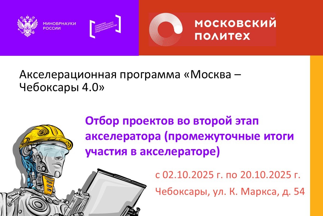 Отбор проектов во второй этап акселератора (промежуточные...