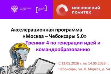 Тренинг 4 по генерации идей и командообразованию