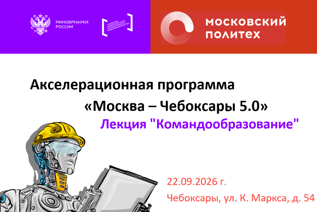 Лекция "Командообразование"