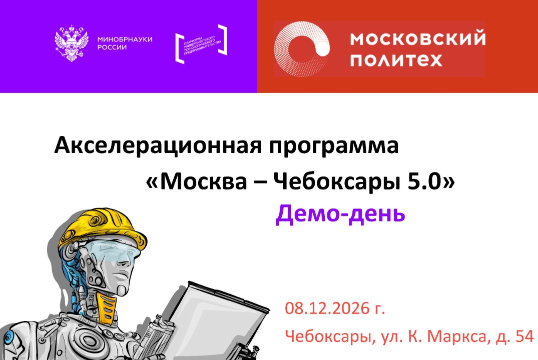 Демо-день