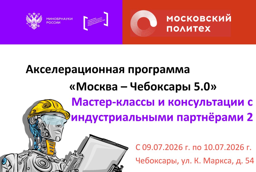 Мастер-классы и консультации с индустриальными партнёрами 2